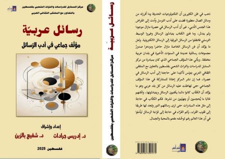 كتاب الرسائل العربية